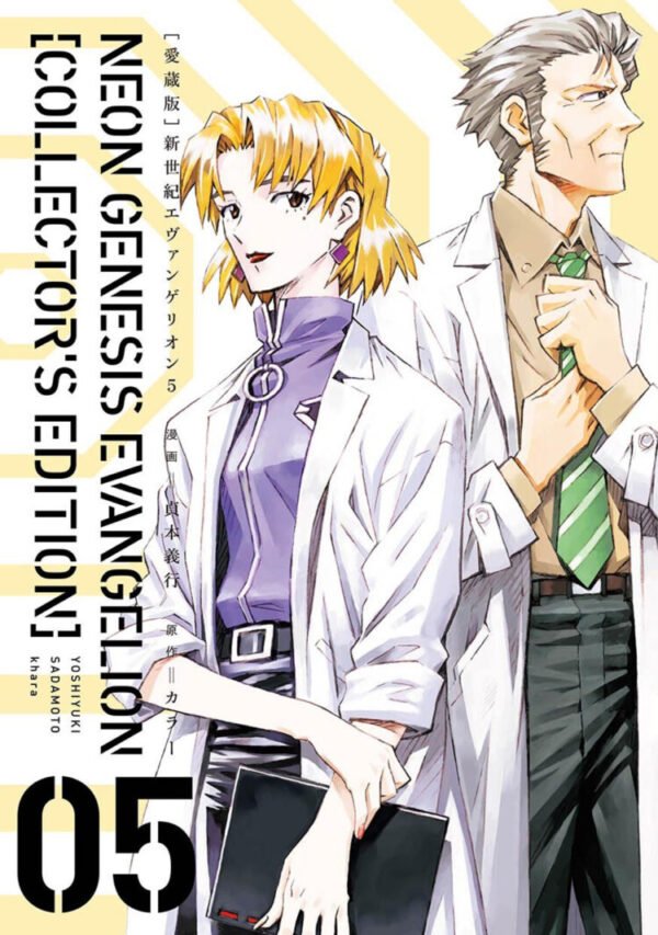 Neon Genesis Evangelion 5 (Edición coleccionista)