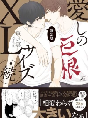 [STOCK] Itoshi no XL Size 2 (Edición especial)