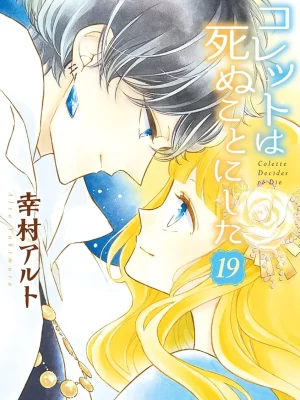 Colette wa Shinu Koto ni Shita 19