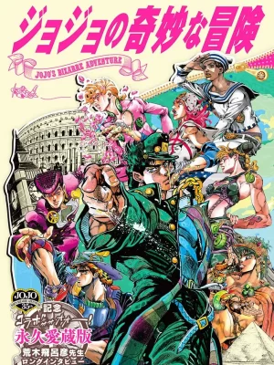 How To Walk The Earth! JOJO – JoJo's Bizarre Adventure Guide Book