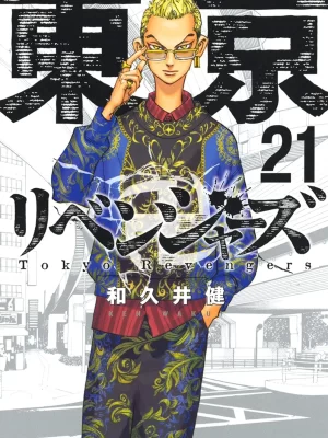 Tokyo Revengers 21