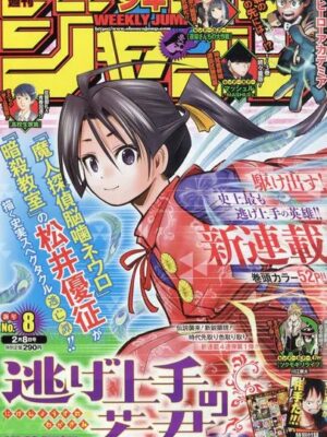 Weekly Shonen Jump 2021 (08)