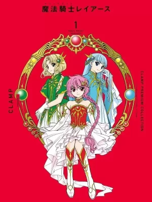 Magic Knight Rayearth 1 (CLAMP Premium Collection)