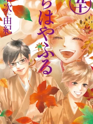 Chihayafuru 50