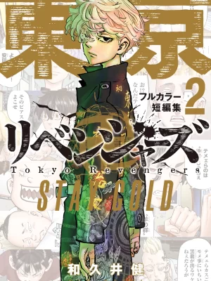 Tokyo Revengers STAY GOLD