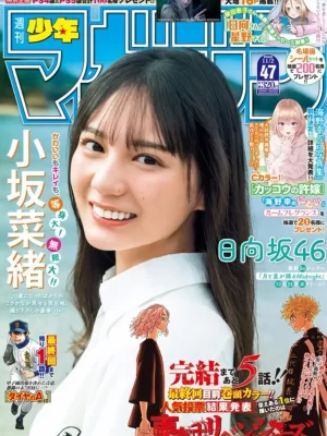 Weekly Shonen Magazine 2022 No.47