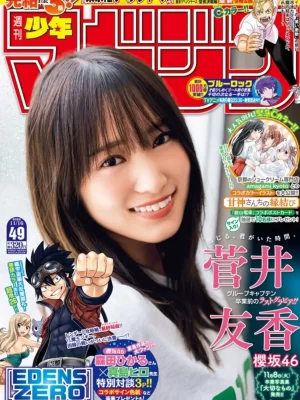 Weekly Shonen Magazine 2022 No.49