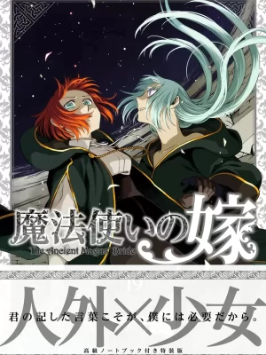 The Ancient Magus Bride 19