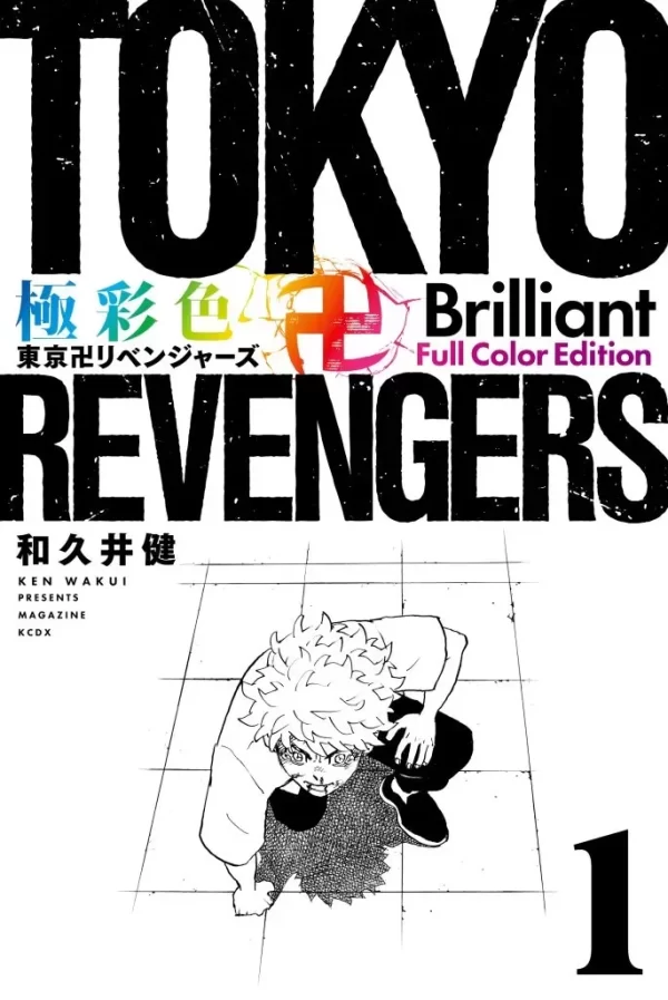 Tokyo Revengers Brilliant 1