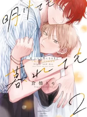 Akete mo Kurete mo Zoku Itsuka Koi ni naru made 2