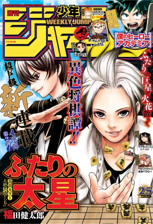 Weekly Shonen Jump 2019 No.25