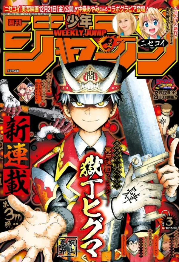 Weekly Shonen Jump 2019 No.3