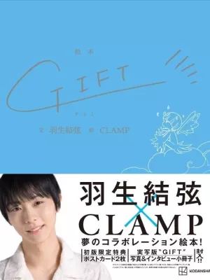 GIFT Yuzuru Hanyu & CLAMP