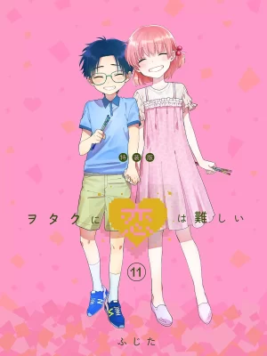 Wotaku ni Koi wa Muzukashi 11