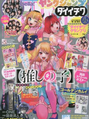 Young Jump Daiichiwa Vol.1 2023