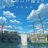 Suzume no Tojimari art book