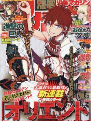 Bessatsu Shonen Magazine 2021 No.3