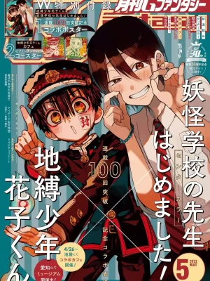 Monthly G Fantasy 2023 No.5