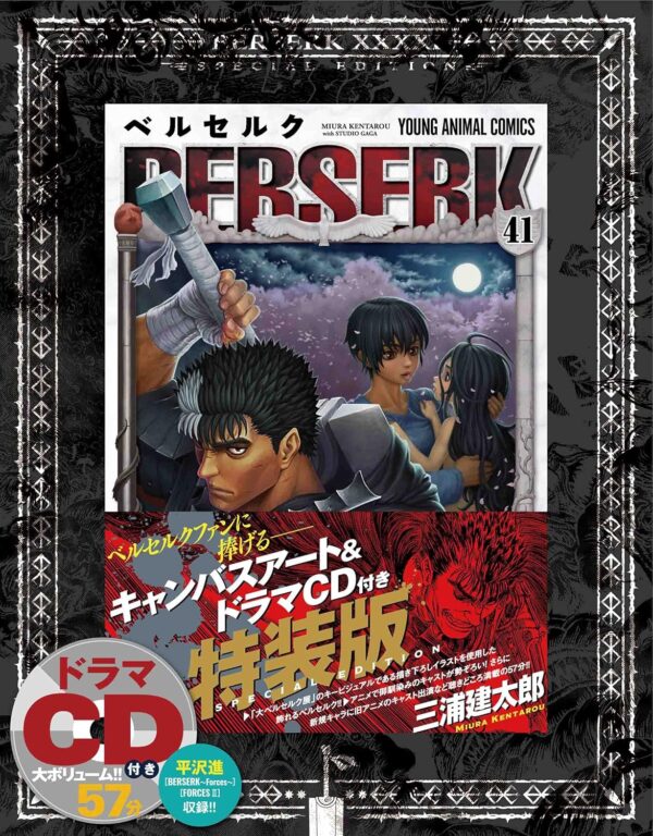 Berserk 41 (Edición especial)