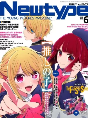 Newtype 2023 no.6