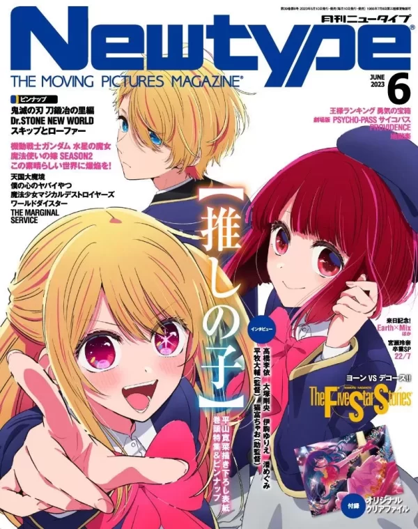 Newtype 2023 no.6