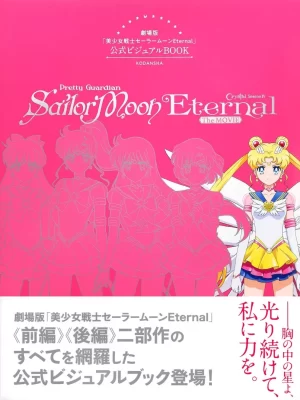 Pretty Guardian Sailor Moon Eternal: The Movie Official Visual Book