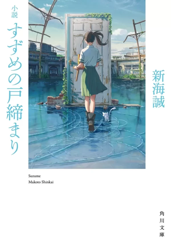 Suzume no Tojimari (Novela)