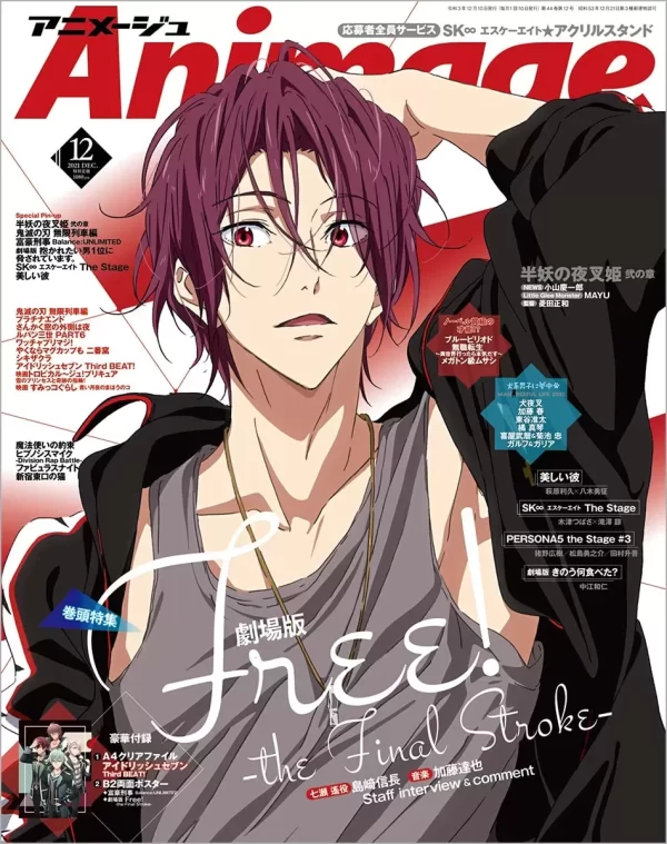 Animage 2021 No.12