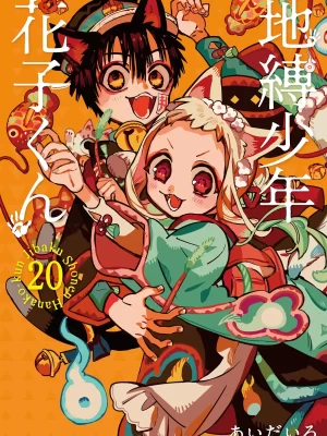 Jibaku Shounen Hanako-kun 20 (Edición especial)