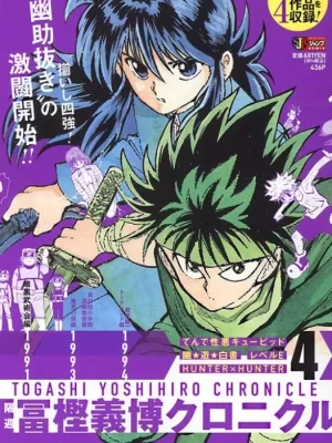 Togashi Yoshihiro Chronicle 4