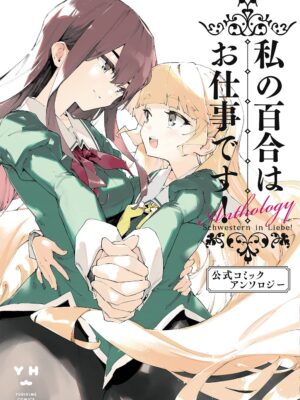 Yuri is my Job! Official Comic Anthology