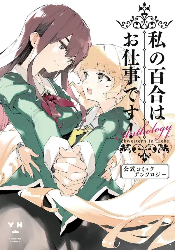 Yuri is my Job! Official Comic Anthology