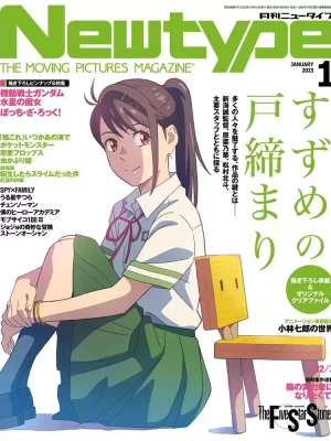 Newtype 2023 No.1