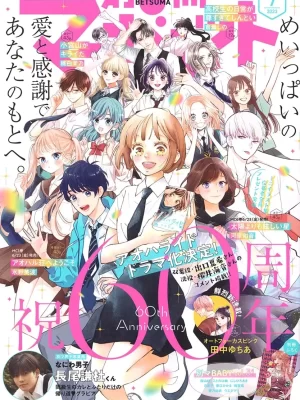 Bessatsu Margaret 2023 No.3