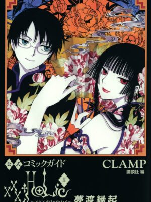 xxxHOLiC Return Official Guidebook