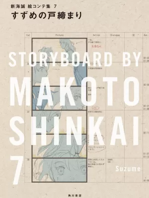 Colección STORYBOARD by Makoto Shinkai 7 Suzume no Tojimari