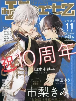 ihr HertZ 2022 No.11