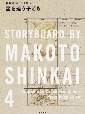 Colección STORYBOARD by Makoto Shinkai 4 Children Who Chase Lost Voices