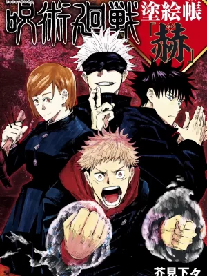 Jujutsu Kaisen Coloring Book Red