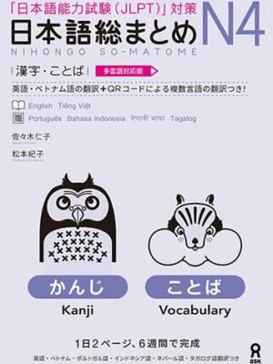 Nihongo So-Matome N4 Kanji Vocabulary