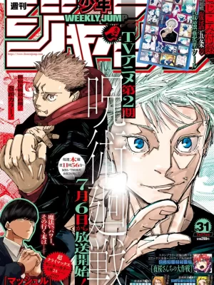 Weekly Shonen Jump 2023 No.31