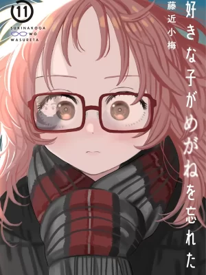 Suki na Ko ga Megane wo Wasureta 11 (Edición especial)