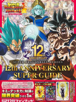 Super Dragon Ball Heroes 12th Anniversary Super Guide