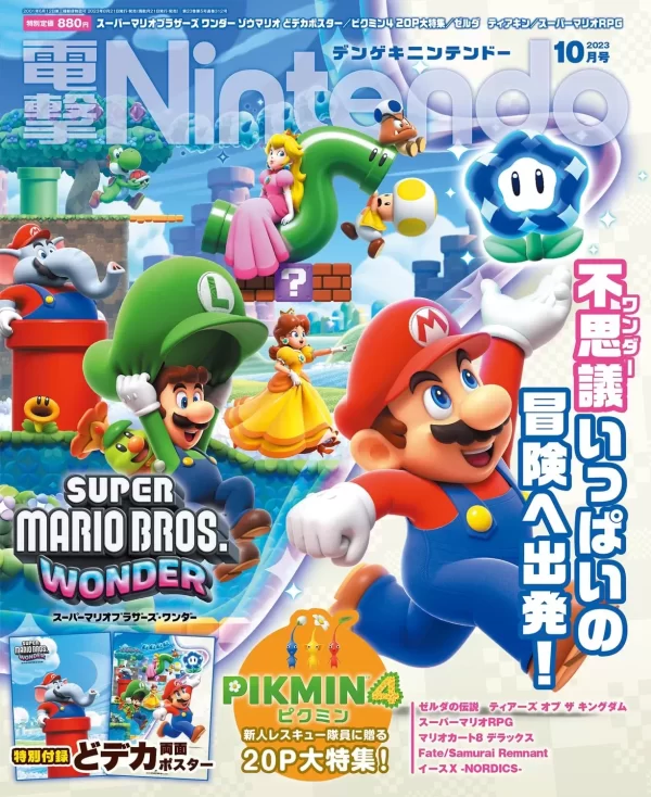 Dengeki Nintendo 2023 No.10