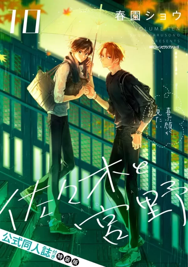 Sasaki to Miyano 10 (Edición especial)