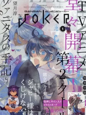 Monthly Gangan Joker 2022 No.1