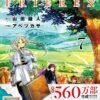 Sousou no Frieren 7 (Edición especial)