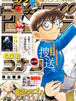 Weekly Shonen Sunday 2023 No.41