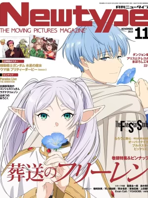 Newtype 2023 No.11