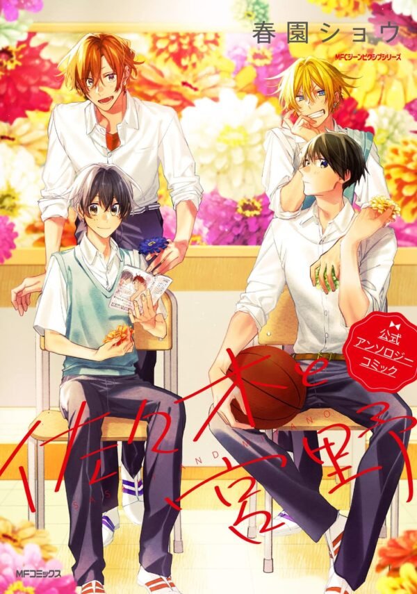 Sasaki to Miyano Official Anthology Comic